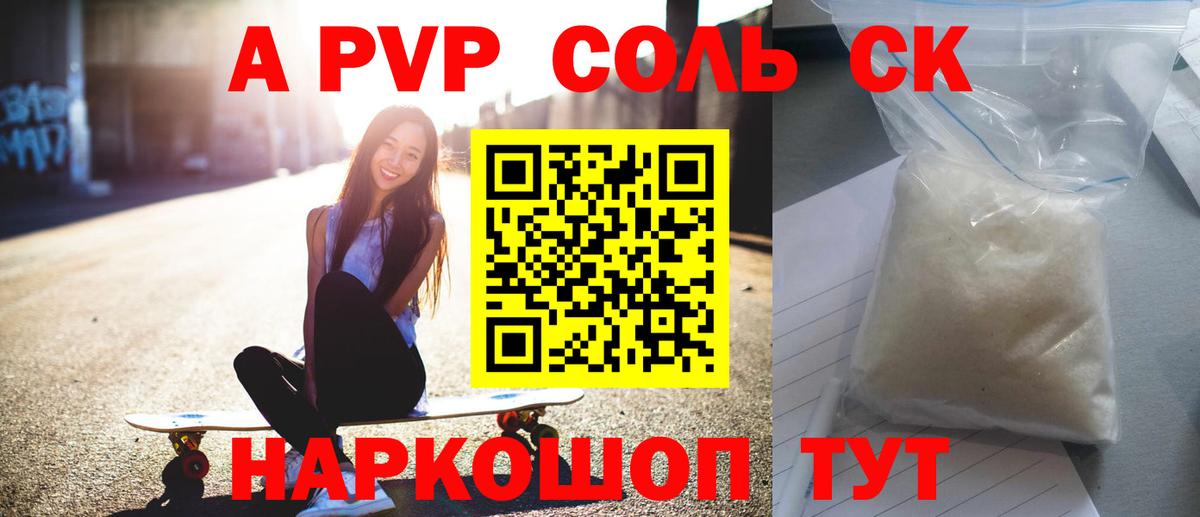 Альфа ПВП VHQ Саров