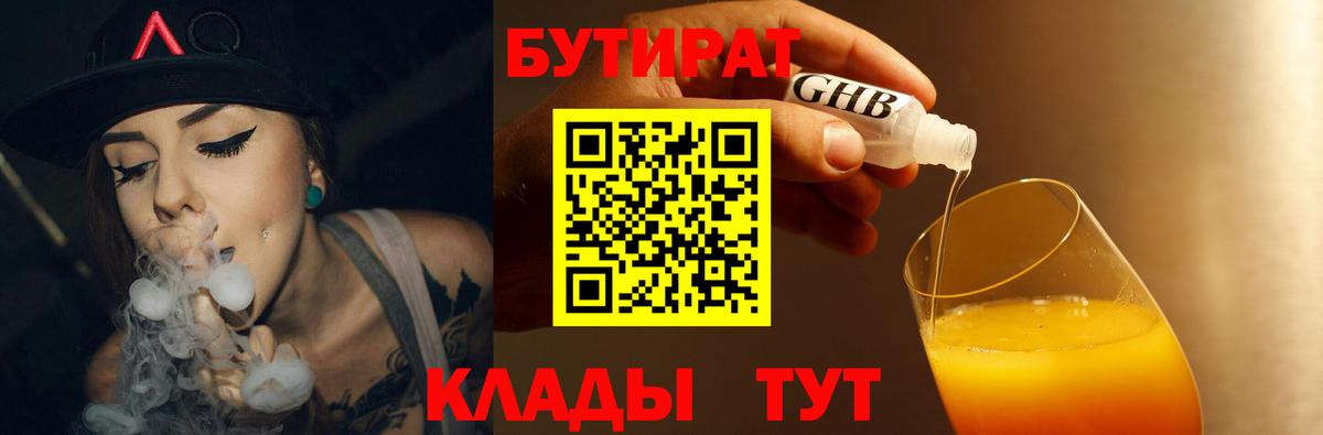 БУТИРАТ оксибутират Саров