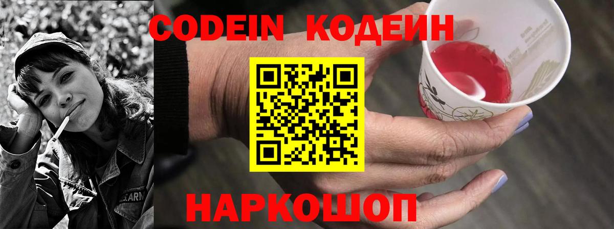 Саров  Кодеиновый сироп Lean Purple Drank  Вход с VPN 