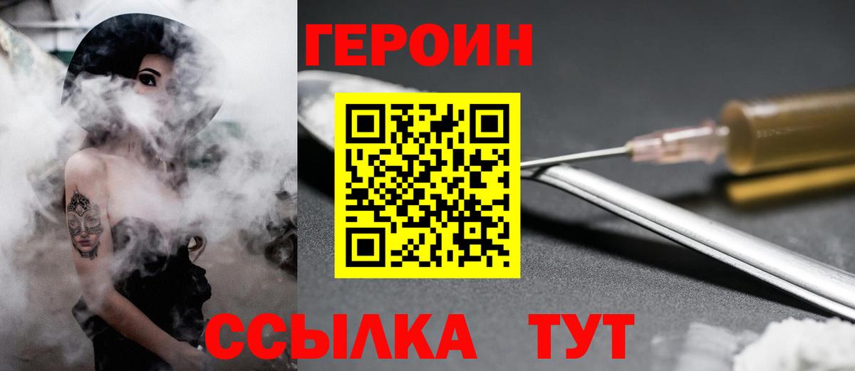 ГЕРОИН белый  Вход с VPN  Героин  Саров 