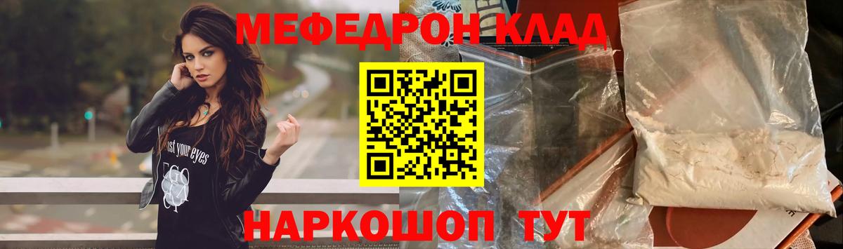 Меф мяу мяу кристаллы Саров