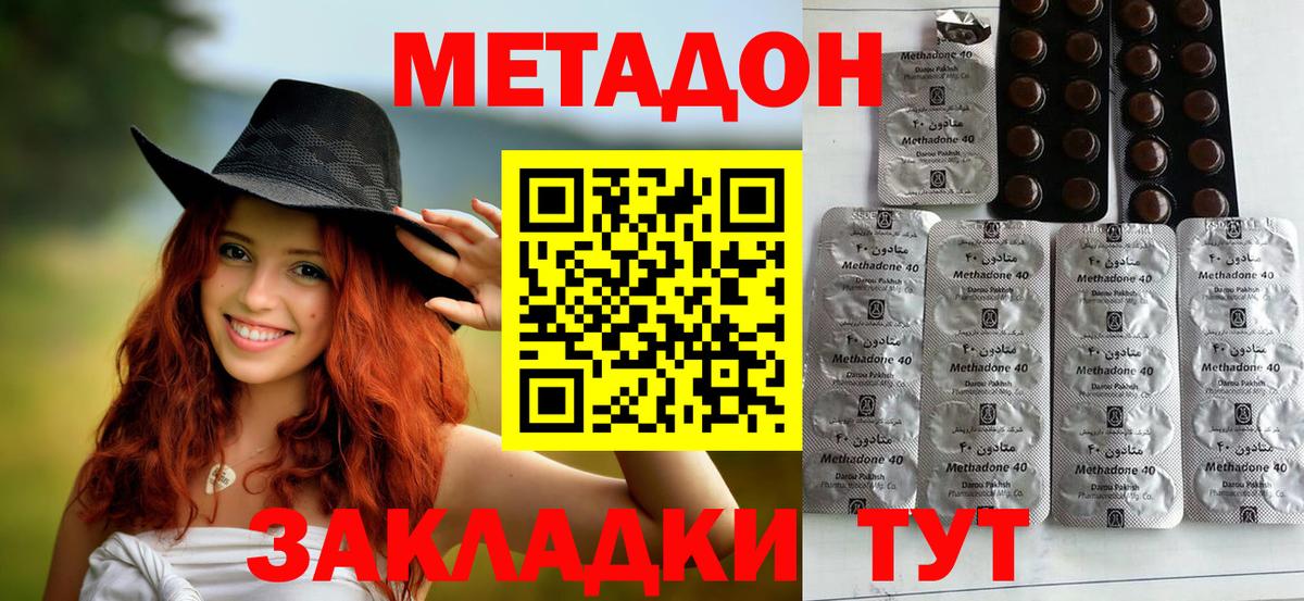 МЕТАДОН methadone  Вход с VPN  Саров  Метадон кристалл 